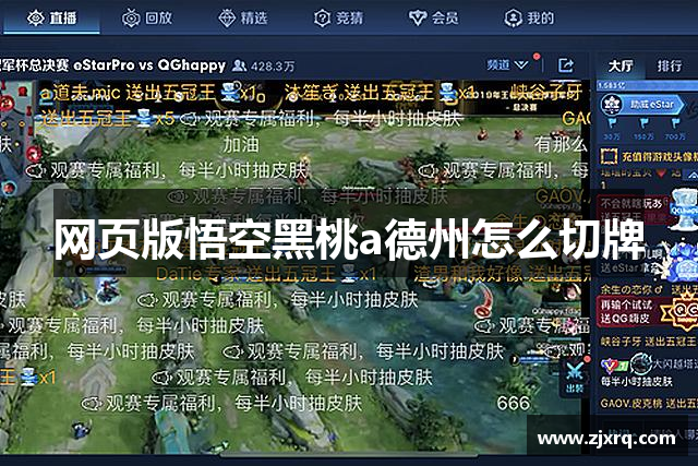 網(wǎng)頁(yè)版悟空黑桃a德州怎么切牌